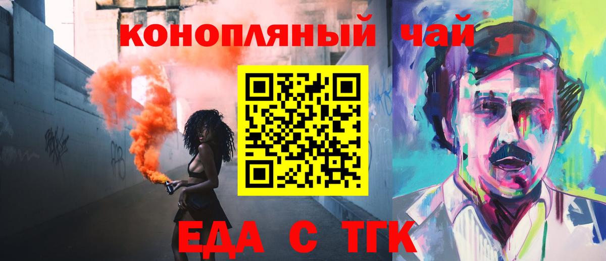 Волгодонск  Печенье с ТГК конопля  Вход с VPN 