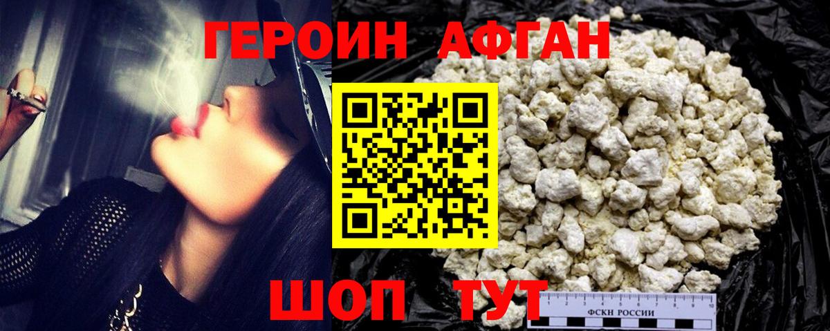 Героин  Героин хмурый  Вход с VPN  Волгодонск 
