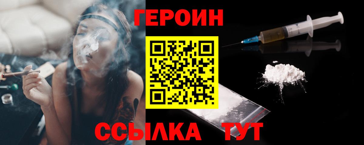 Героин белый Волгодонск
