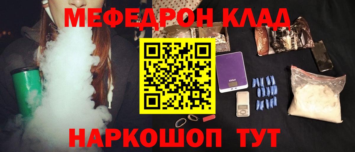 Меф мяу мяу кристаллы Волгодонск