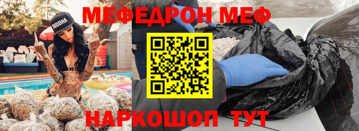 Мефедрон мяу мяу  Меф 4 MMC  МЯУ-МЯУ  Мефедрон  Вход с VPN  Волгодонск 