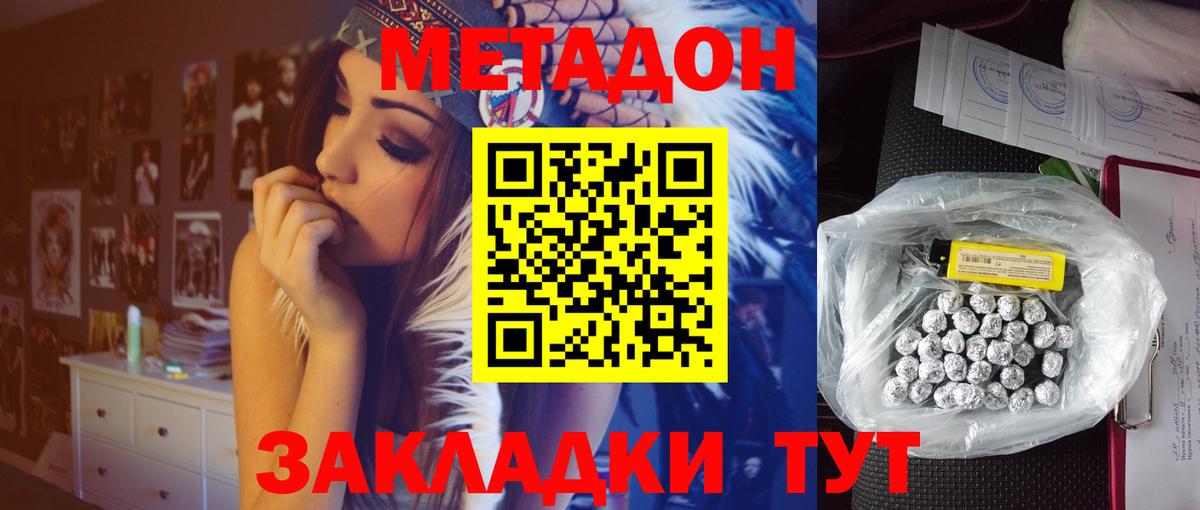 МЕТАДОН VHQ  МЕТАДОН мёд  Волгодонск  Вход с VPN 