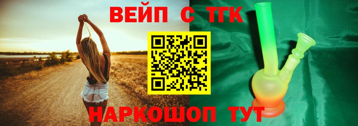 ТГК вейп Волгодонск
